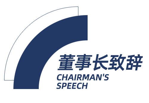 致辞.png